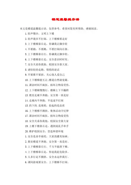 楼道温馨提示语
