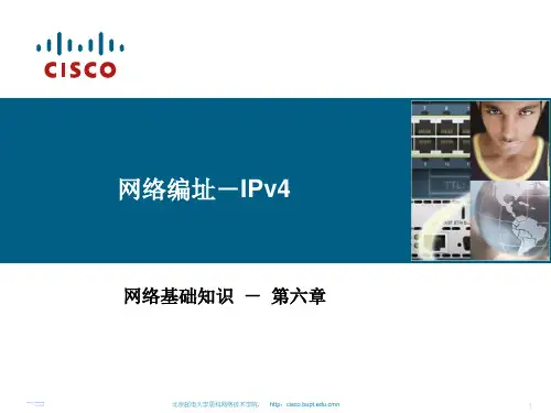 Cisco 网络基础教程 6PPT课件