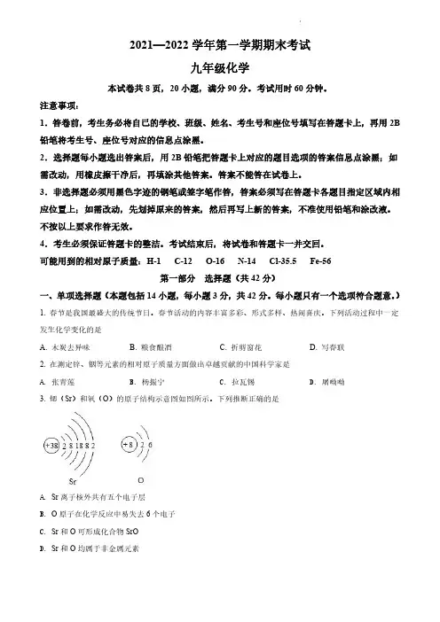 2021-2022学年黄埔区九年级上册化学期末试卷