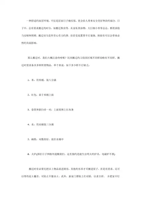入宅搬家注意事项你一定要看看