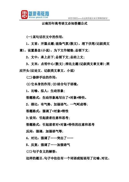 云南历年高考语文必知答题公式