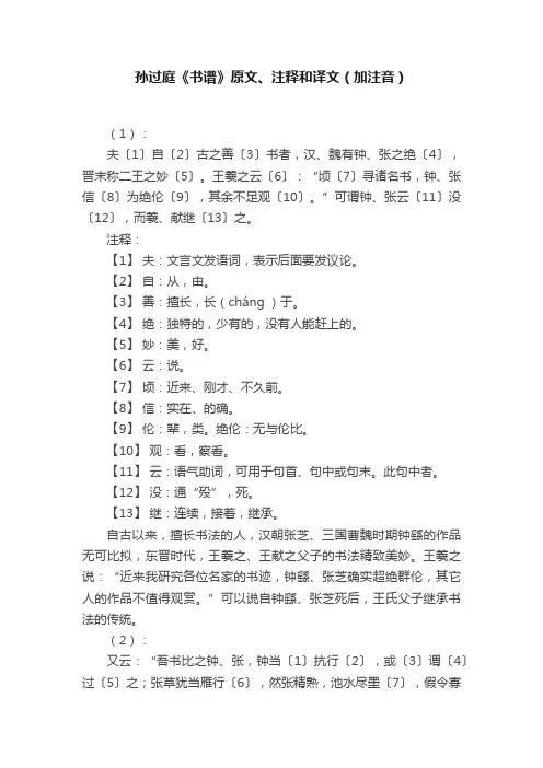 孙过庭《书谱》原文、注释和译文（加注音）