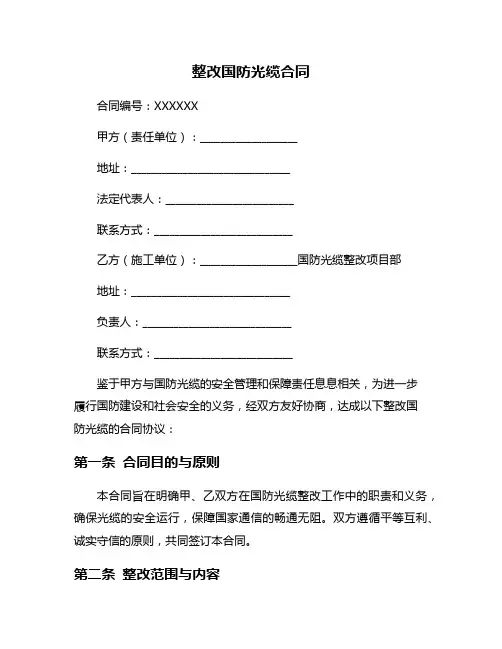 整改国防光缆合同