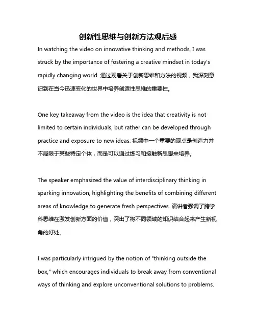 创新性思维与创新方法观后感