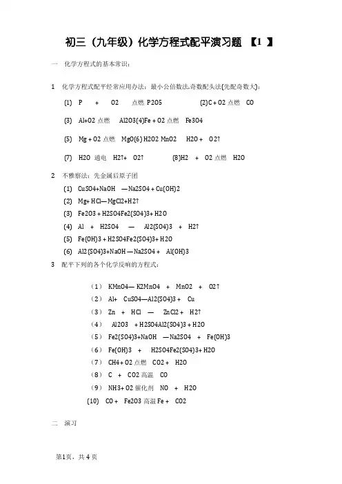 初三化学方程式配平练习题及答案