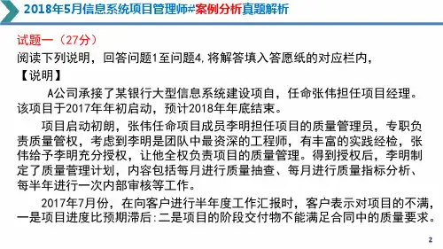 2018年上半年高项案例分析真题解析