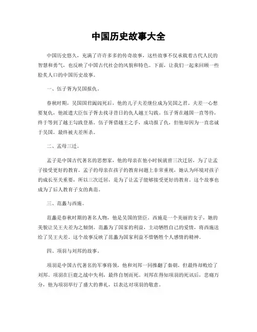 中国历史故事大全
