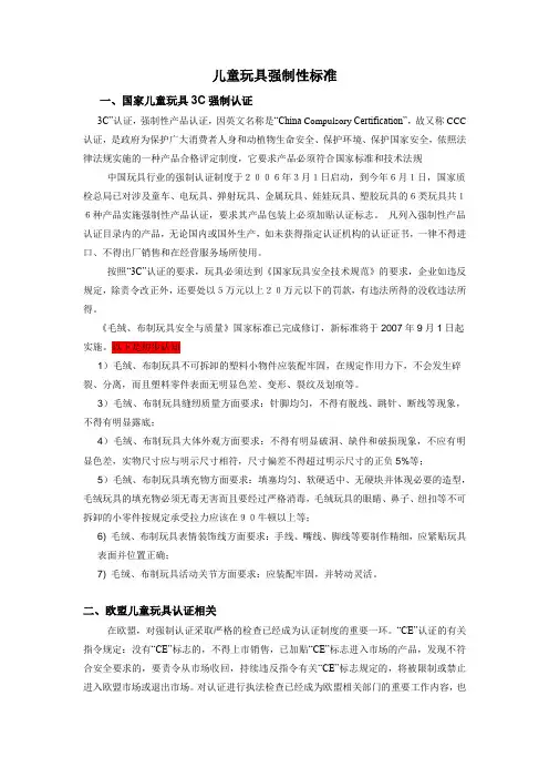 儿童玩具强制认证