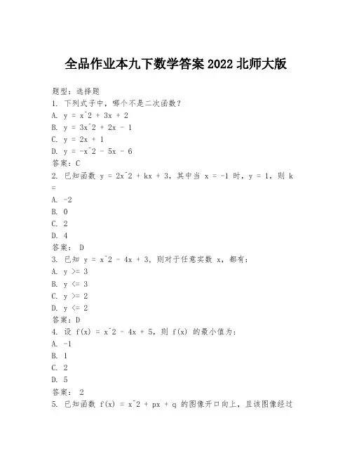 全品作业本九下数学答案2022北师大版