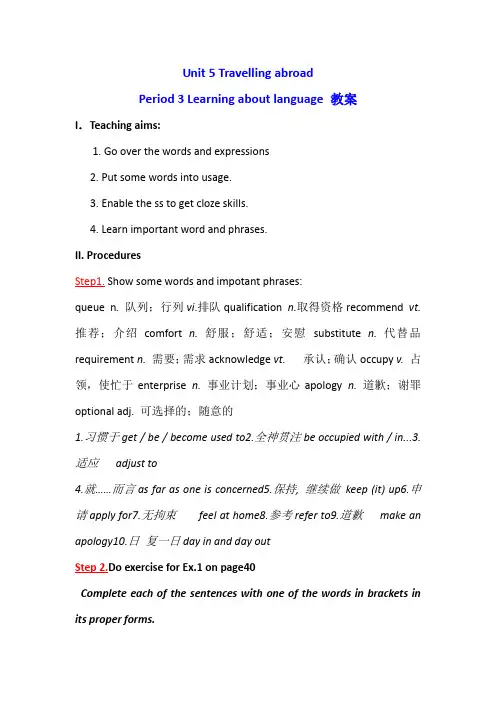 人教新课标高二英语选修七教案：Unit5+Travelling+abroad+Learning+about+language.doc