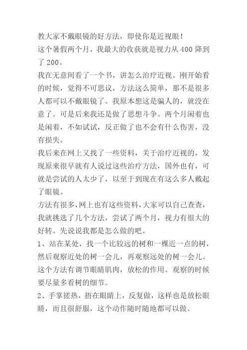 教大家不戴眼镜的好方法