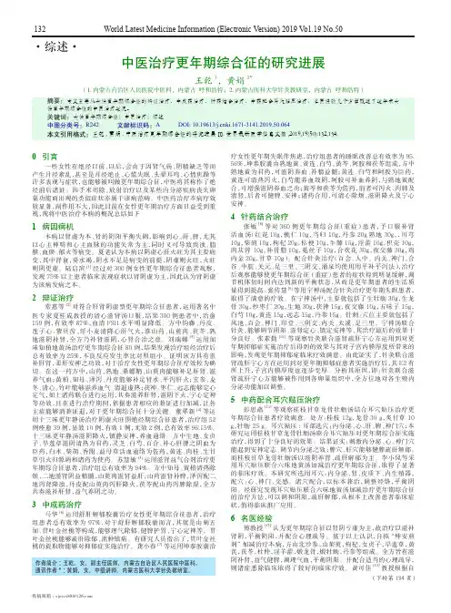 中医治疗更年期综合征的研究进展
