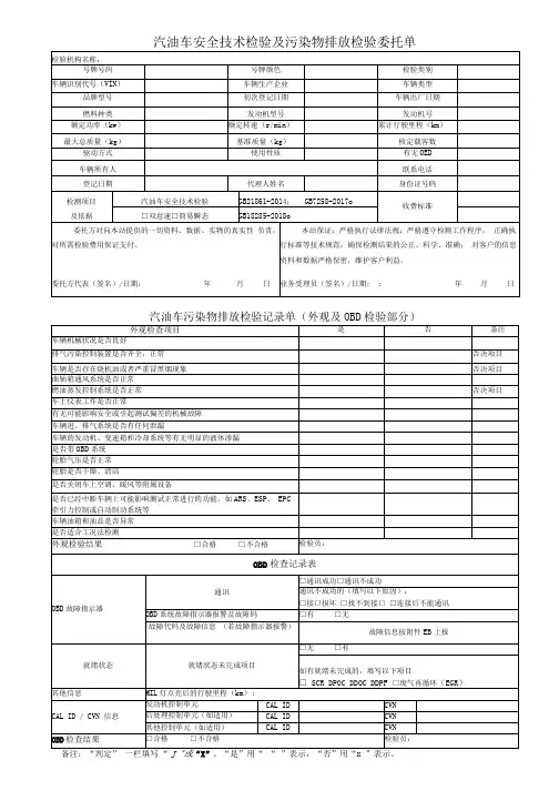 车辆环保检测外检单(环保安检汽油版)