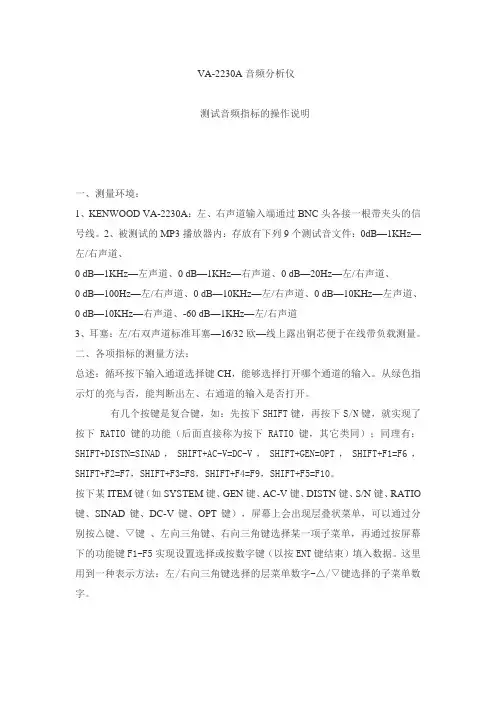 音频分析仪测试音频指标的操作说明