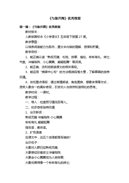 《与象共舞》优秀教案
