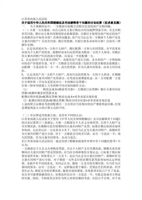 江苏高院婚姻法讨论纪要