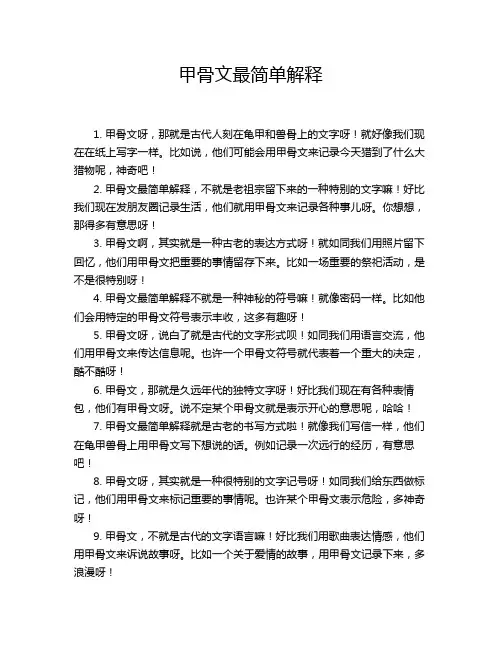 甲骨文最简单解释