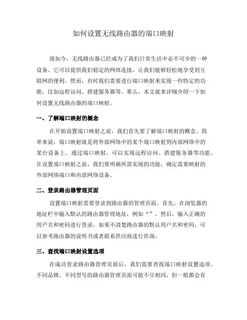 如何设置无线路由器的端口映射(九)