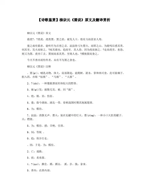 【诗歌鉴赏】柳宗元《罴说》原文及翻译赏析