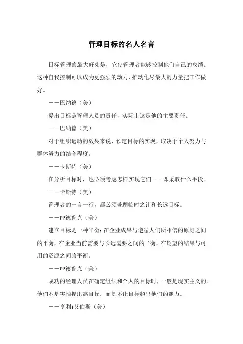 管理目标的名人名言
