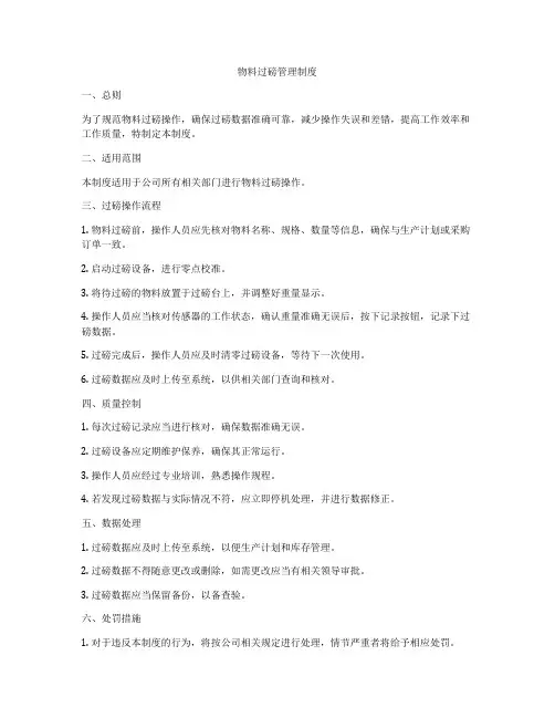 物料过磅管理制度