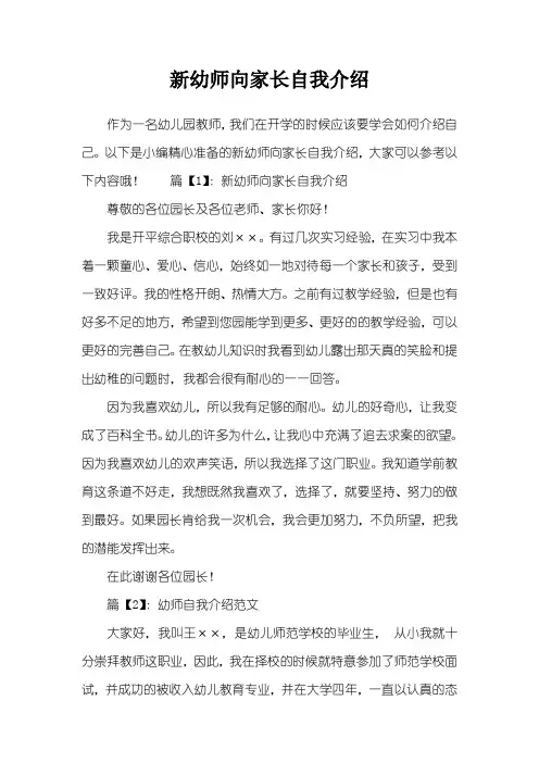 新幼师向家长自我介绍