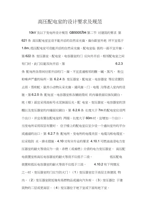 高压配电室的设计要求及规范