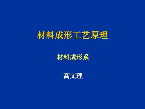 材料成形工艺原理第二章液态金属的结构和性质