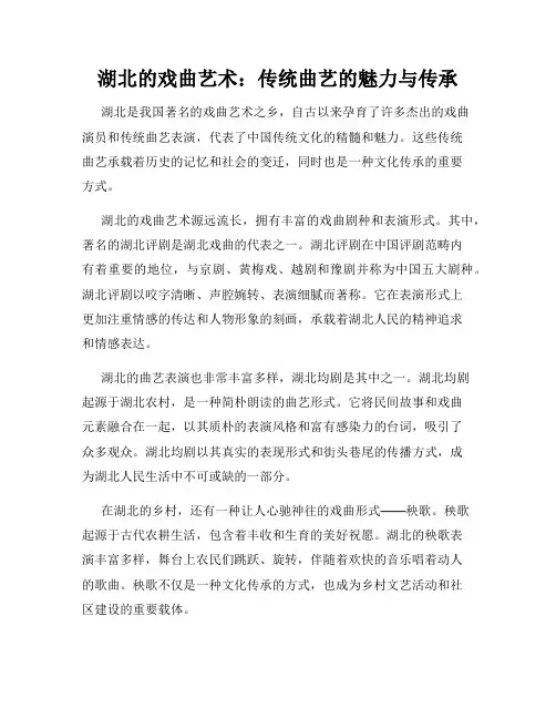 湖北的戏曲艺术：传统曲艺的魅力与传承