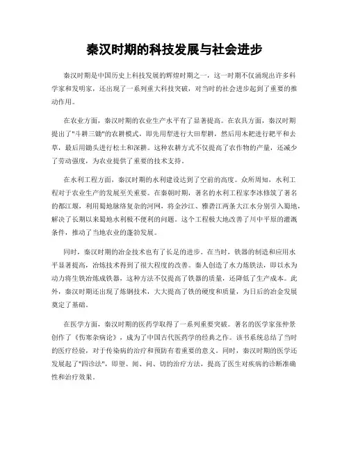 秦汉时期的科技发展与社会进步