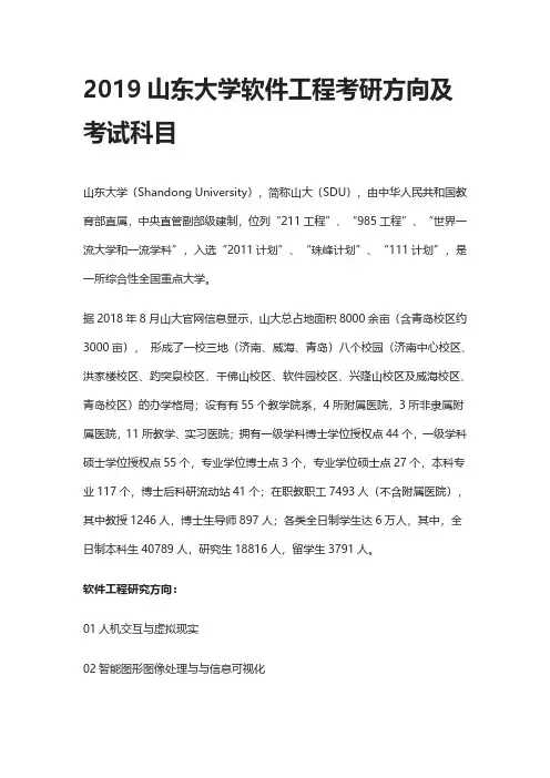 2019山东大学软件工程考研方向及考试科目
