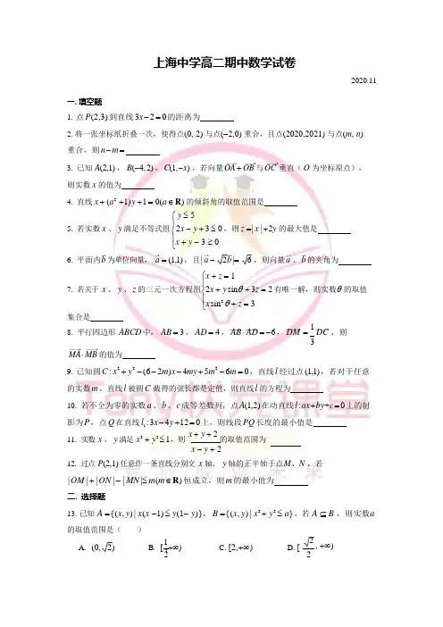 2120-上海中学高二期中(2020.11)