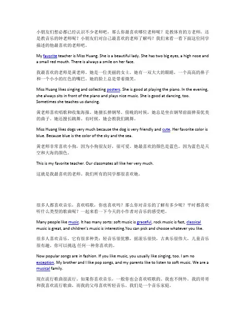 六年级上册英语作文范文5篇(2)(双语)译林版三起