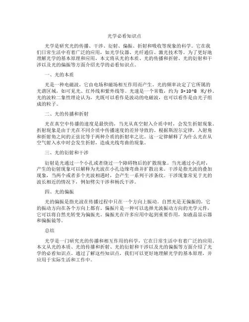 光学必看知识点