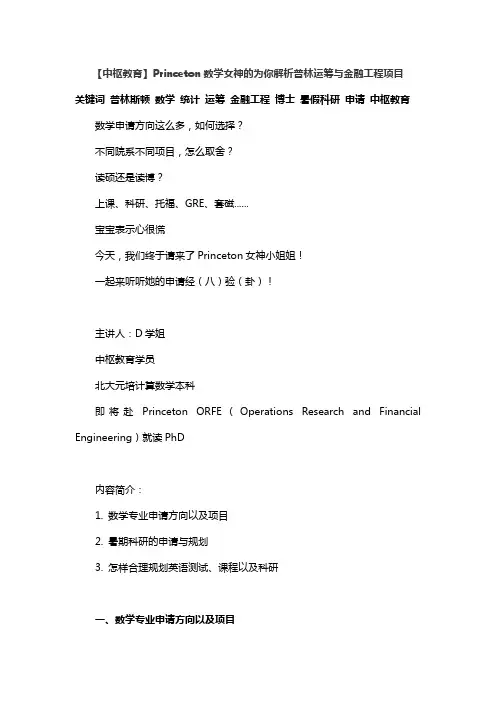 【中枢教育】Princeton数学女神的为你解析普林运筹与金融工程项目