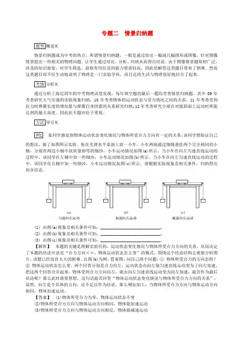 (上海专用)中考物理总复习专题二情景归纳题(提醒突破,致胜中考)word版(2019~2020学年度)