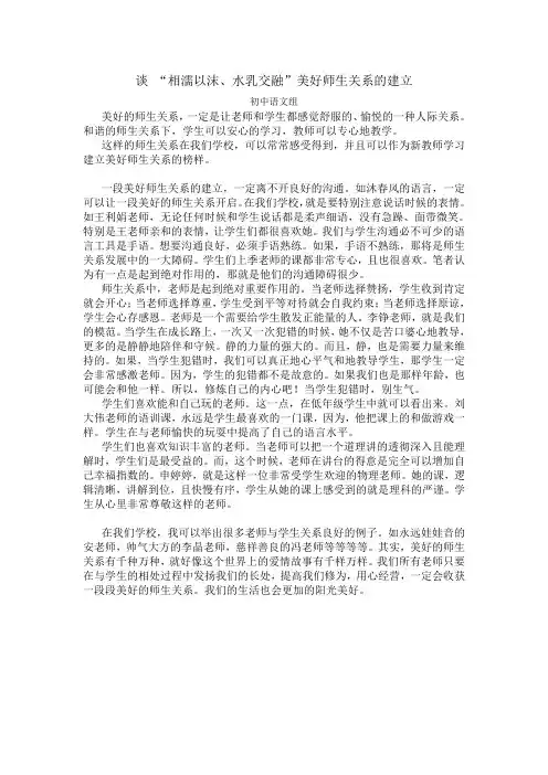 论新型师生关系