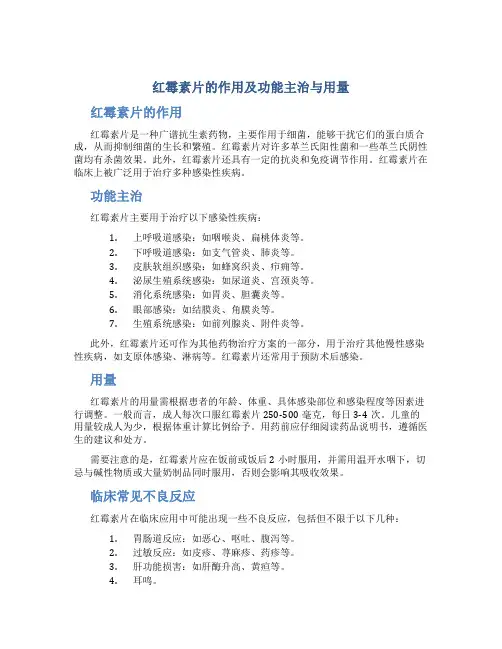 红霉素片的作用及功能主治与用量