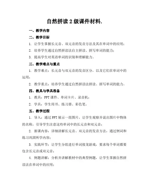 自然拼读2级课件材料.