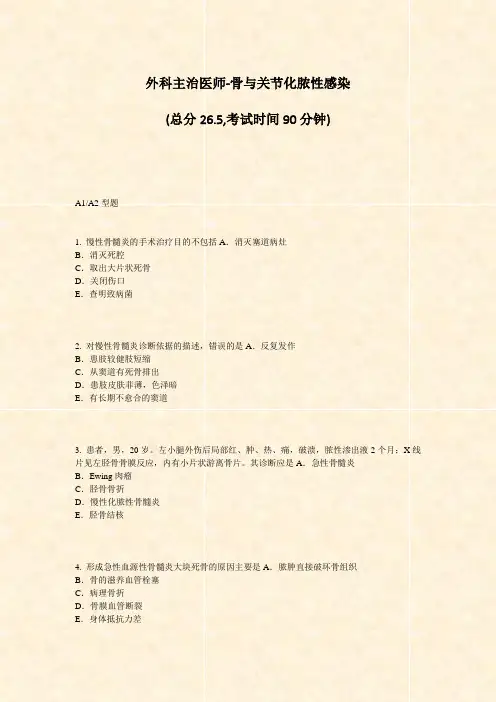 外科主治医师-骨与关节化脓性感染_真题-无答案