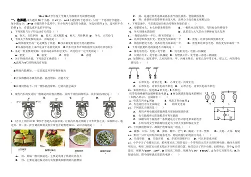 2014-2015学年度上学期九年级期中考试物理试题