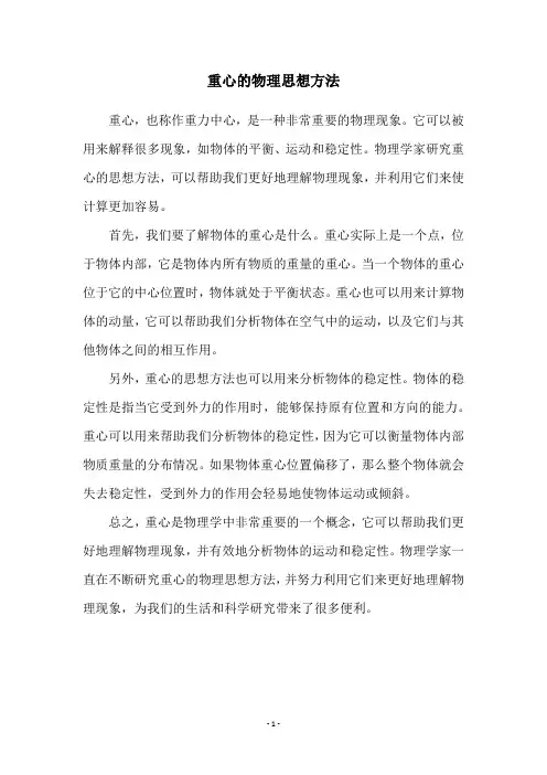 重心的物理思想方法