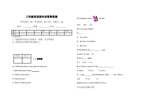 三年级英语期末试卷带答案
