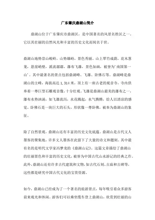 广东肇庆鼎湖山简介