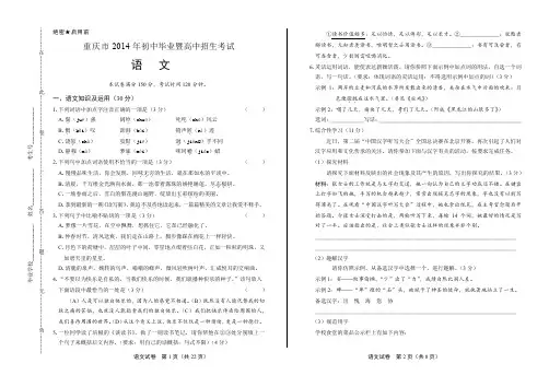 2014年重庆市中考语文试卷(附答案与解析)