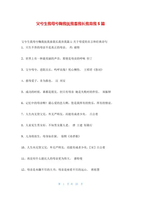 父兮生我母兮鞠我抚我畜我长我育我5篇