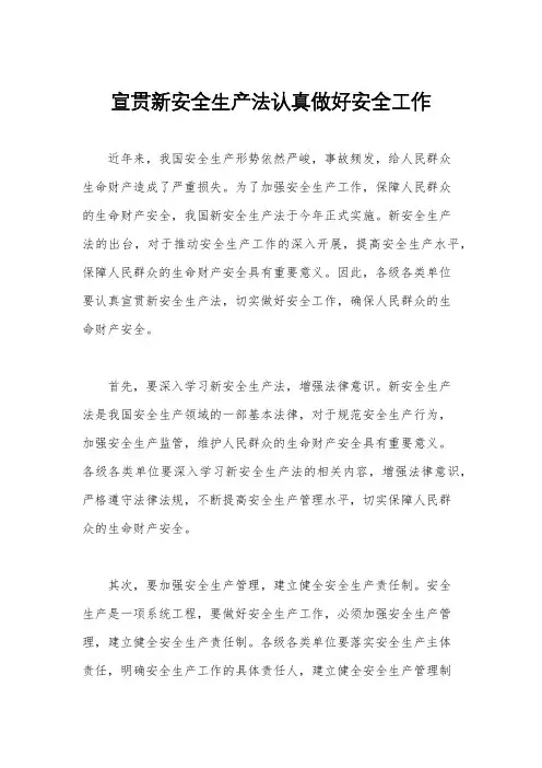 宣贯新安全生产法认真做好安全工作