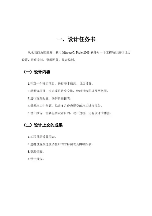project设计任务书指导书