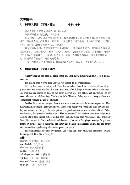 文学翻译（汉译英）