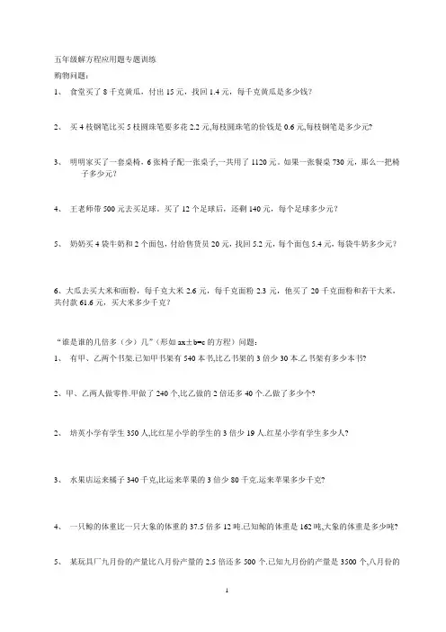 五年级解方程应用题(分类)